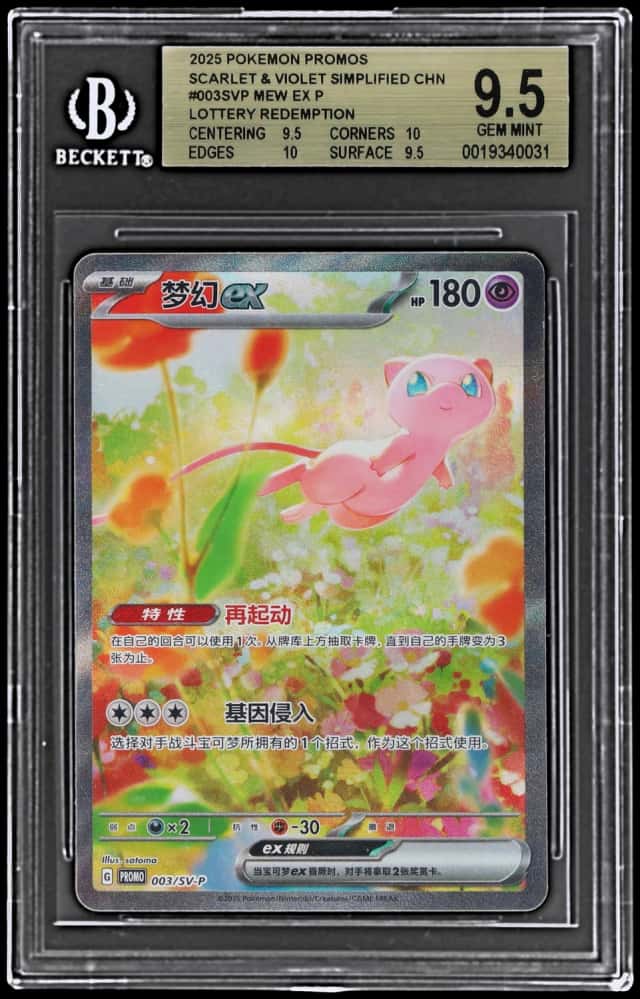 2025 Pokemon Scarlet and Violet Promo Simplified Chinese Pokemon Card Membership Mew Ex #003SVP