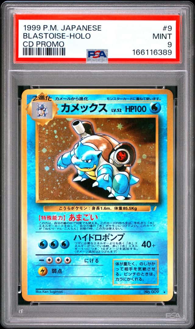 Blastoise