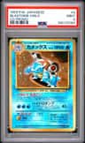 Blastoise