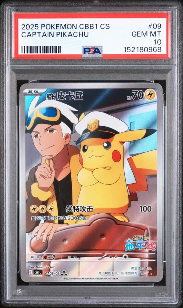 2025 POKEMON SIMPLIFIED CHINESE CBB1 C-GEM PACK VOL 1 #09 CAPTAIN PIKACHU PSA 10