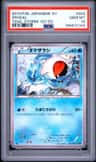 Spheal