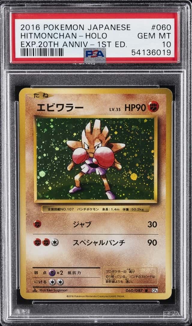 Hitmonchan
