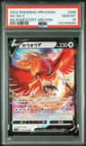 Ho-Oh V