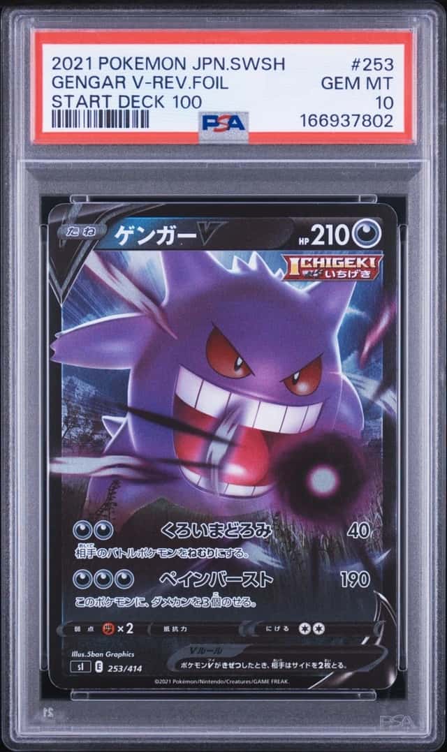 Gengar V