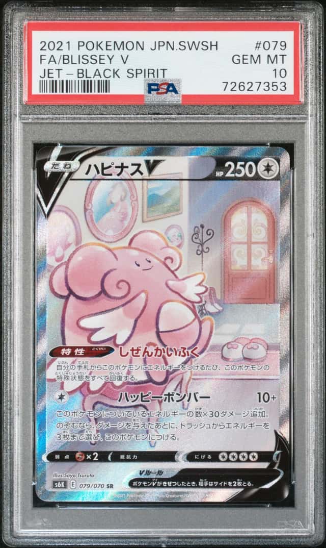 Blissey V