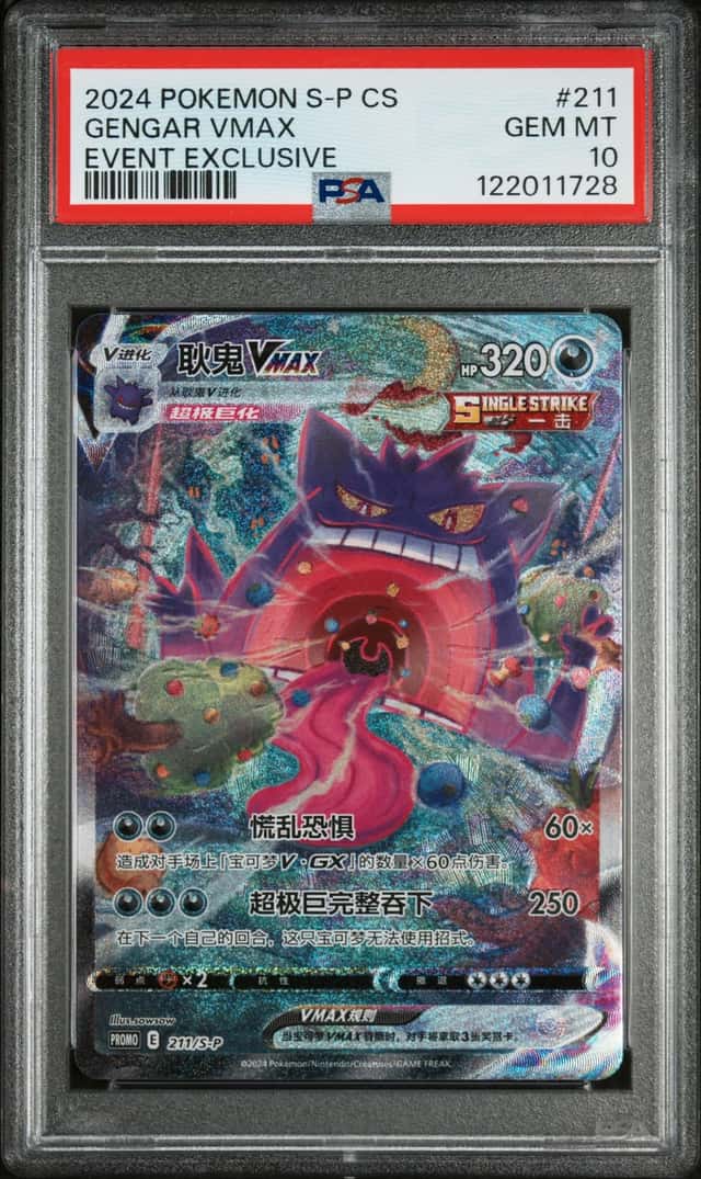 Gengar VMAX