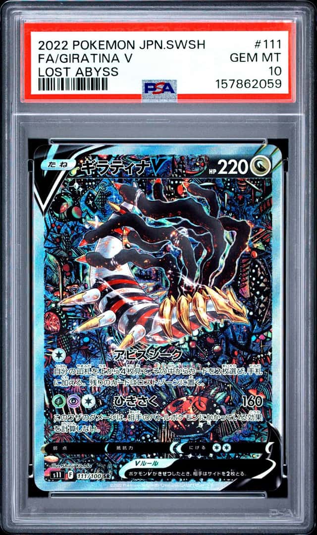 Giratina V