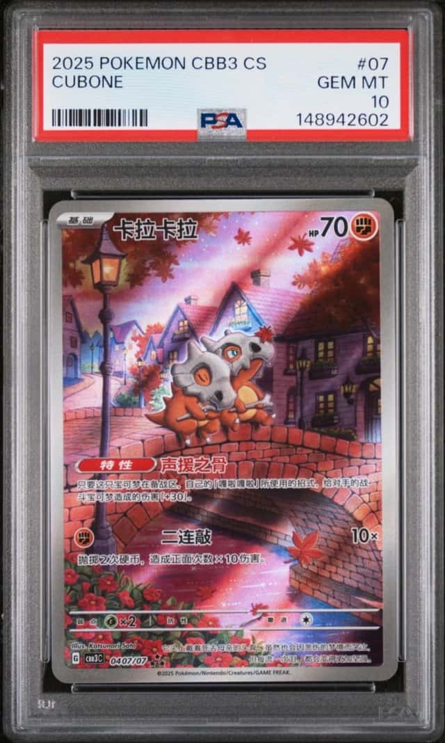 Cubone