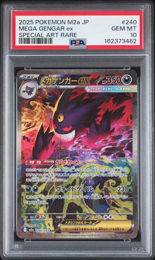 MEGA GENGAR ex