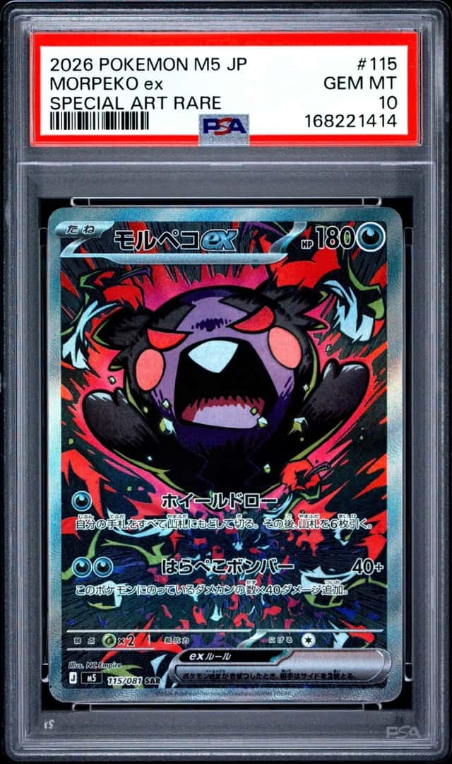2026 POKEMON JAPANESE M5-ABYSS EYE SPECIAL ART RARE #115 MORPEKO EX PSA 10