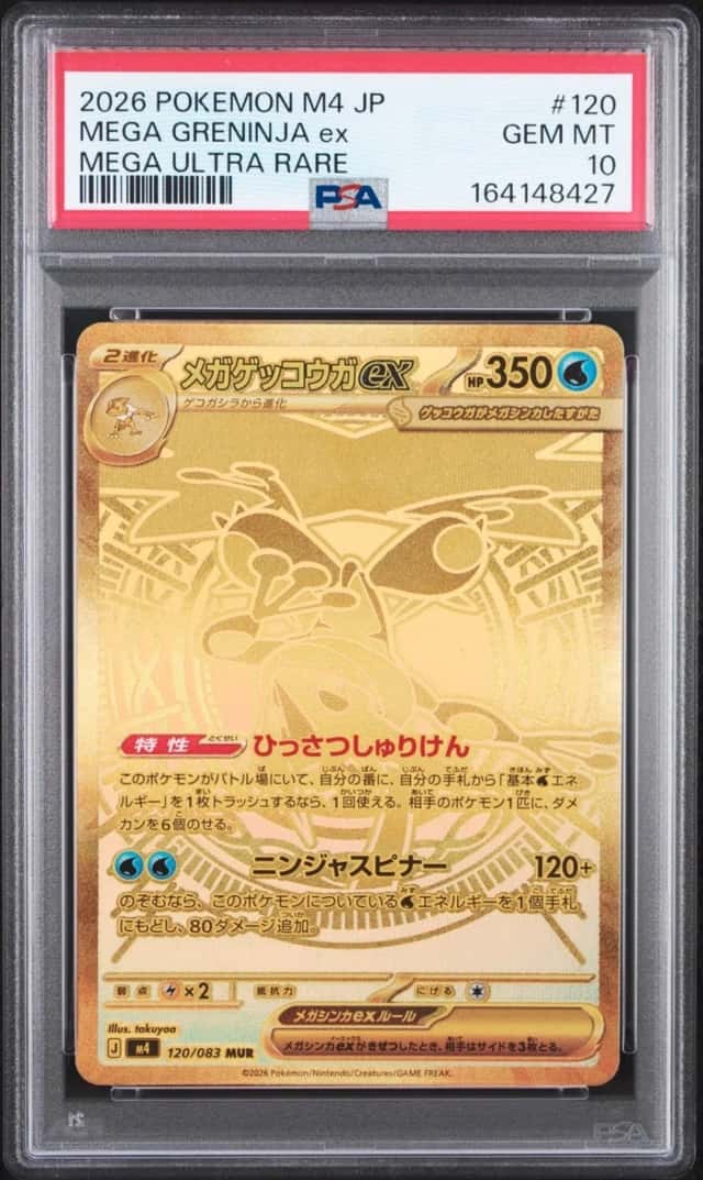POKEMON MEGA GRENINJA ex 2026 JP M4-NINJA SPNNR #120 MEGA ULT RARE PSA 10