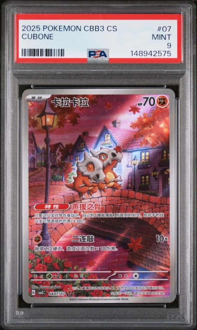 Cubone