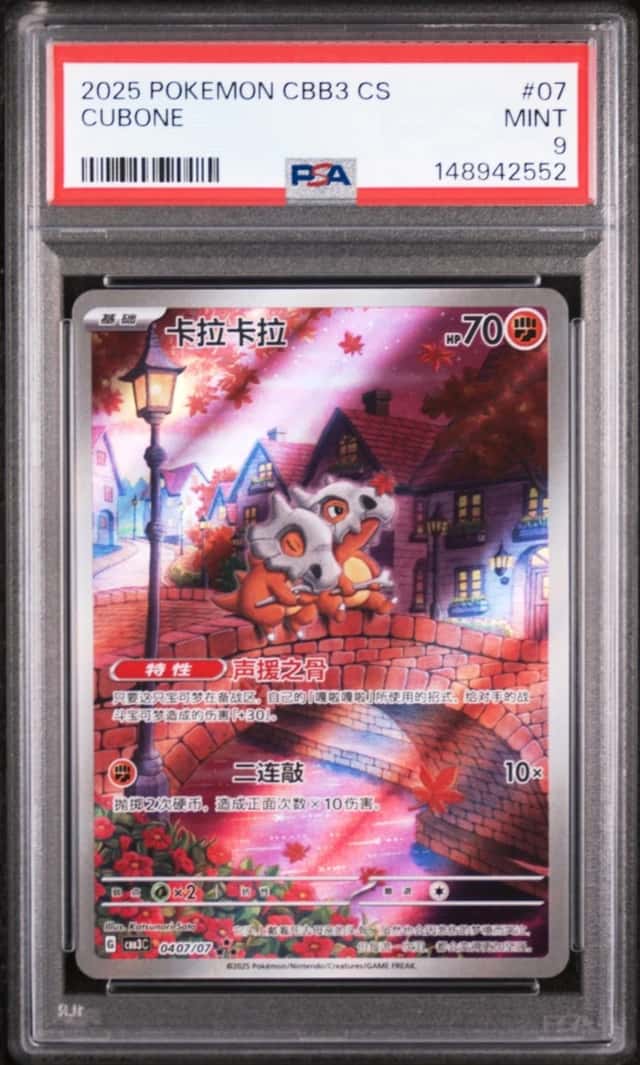 Cubone