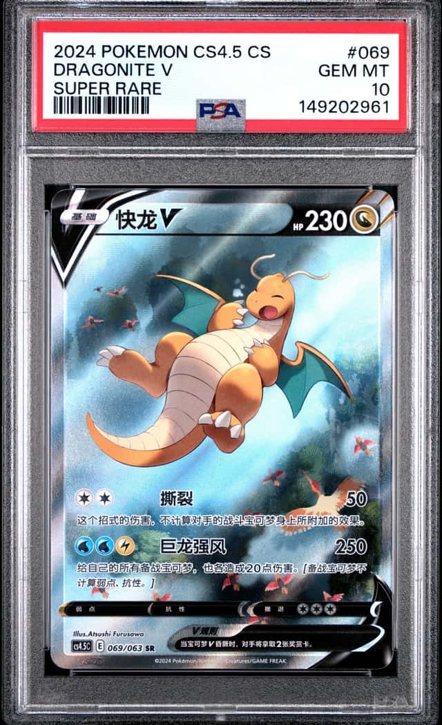Dragonite V