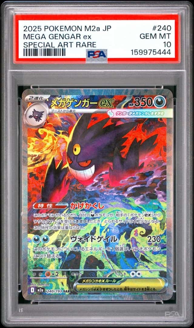 MEGA GENGAR ex
