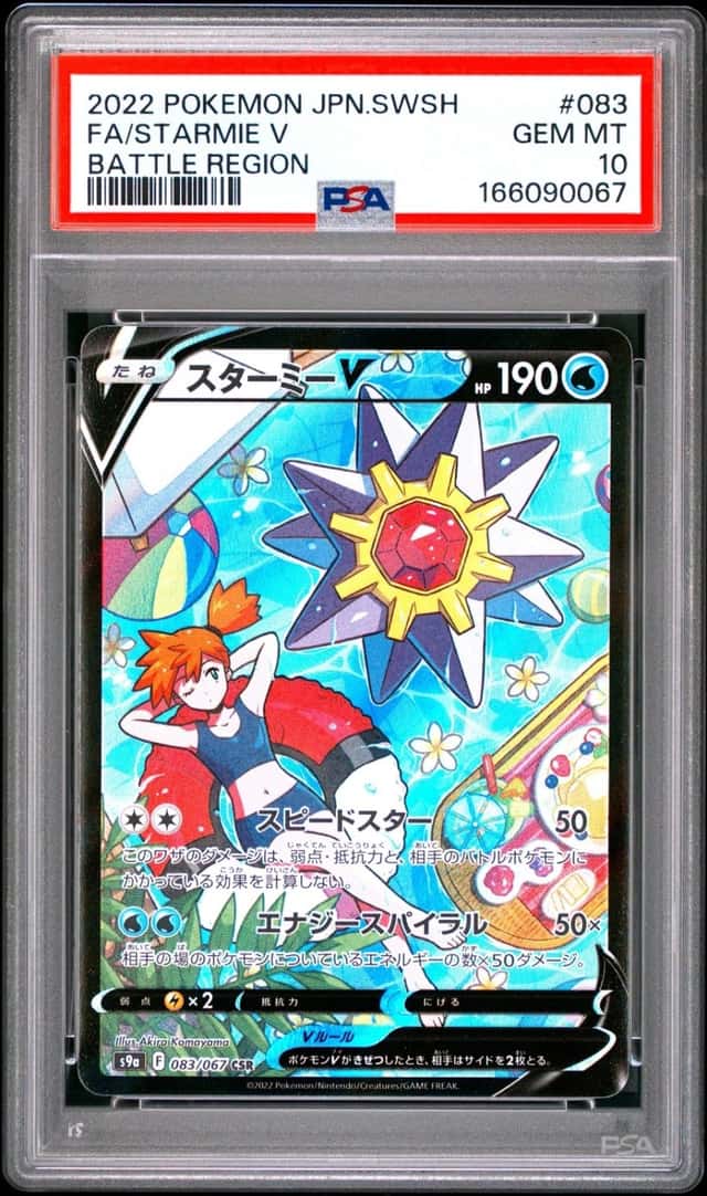 Starmie V