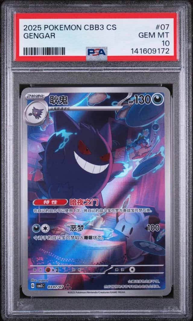 Gengar