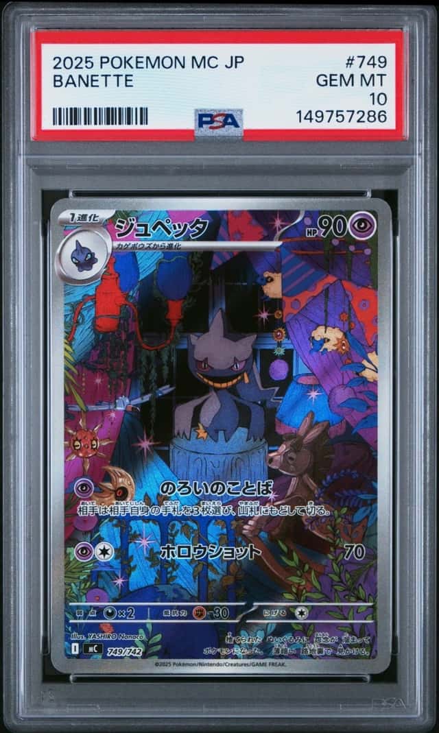 Banette
