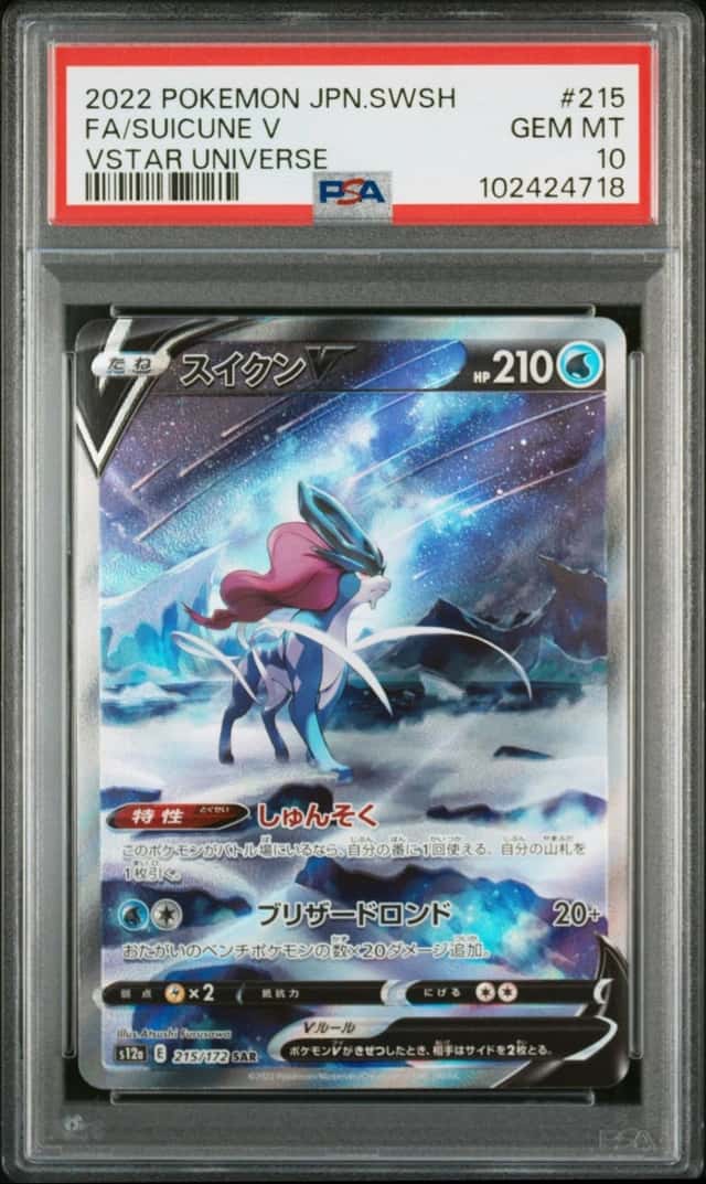 Suicune V
