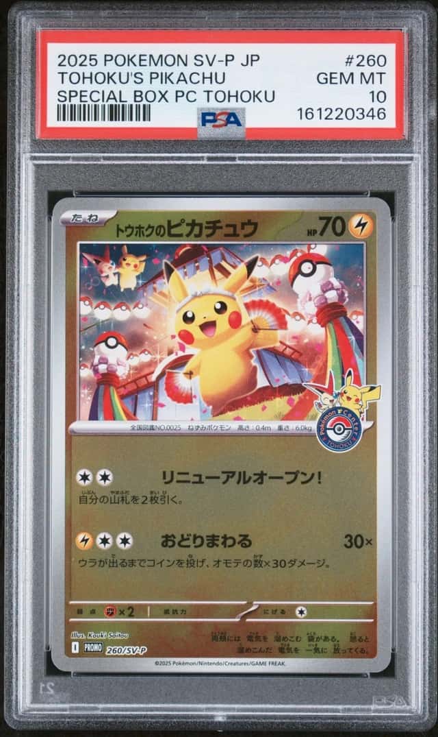2025 POKEMON JAPANESE SPECIAL BOX POKEMON CENTER TOHOKU'S PIKACHU PSA 10