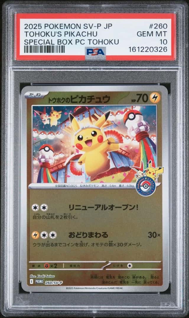 Tohoku's Pikachu