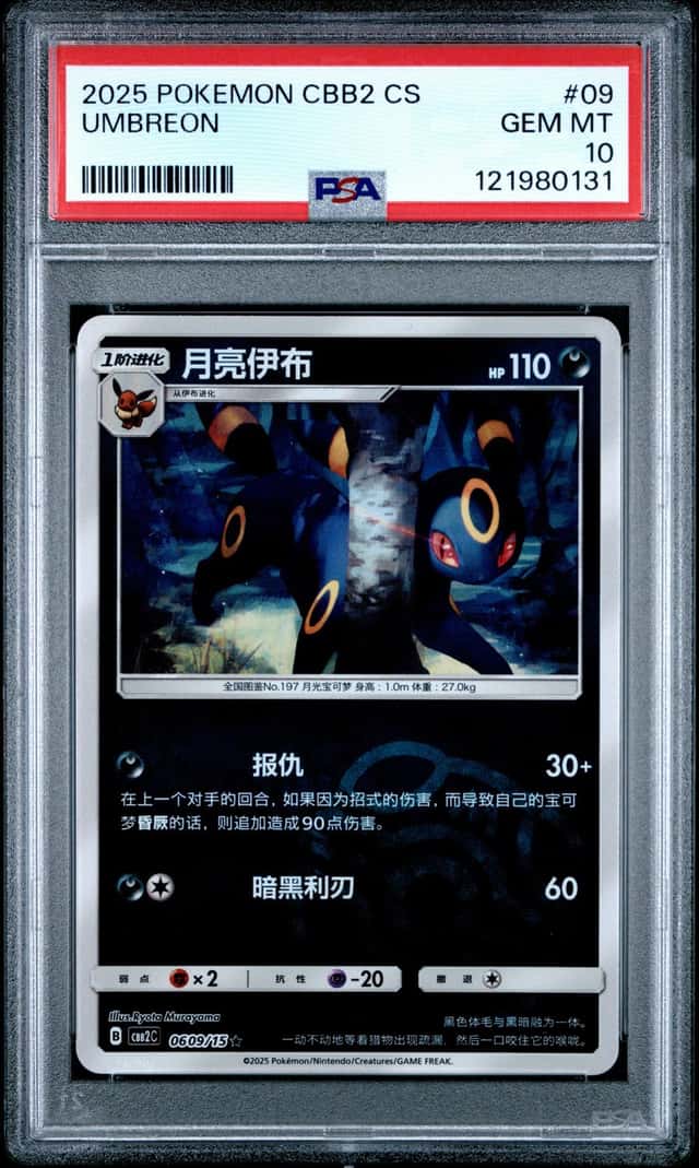 Umbreon