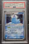 Walrein Ex