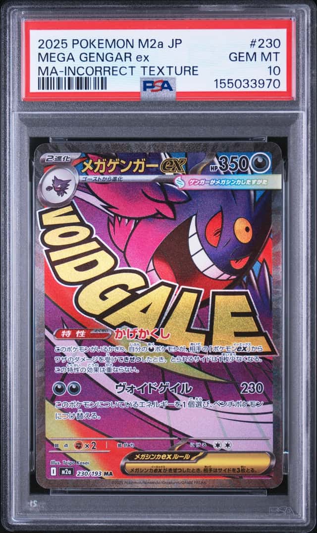 MEGA GENGAR ex