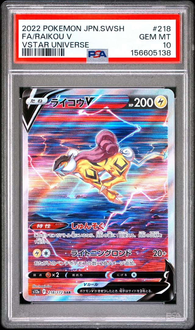 Raikou V