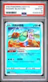 Radiant Blastoise