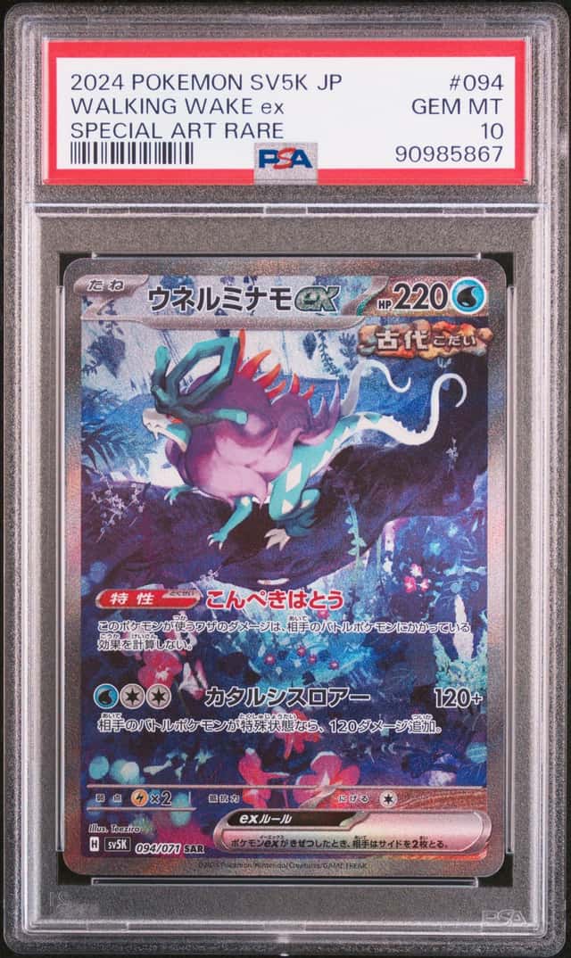 Walking Wake EX