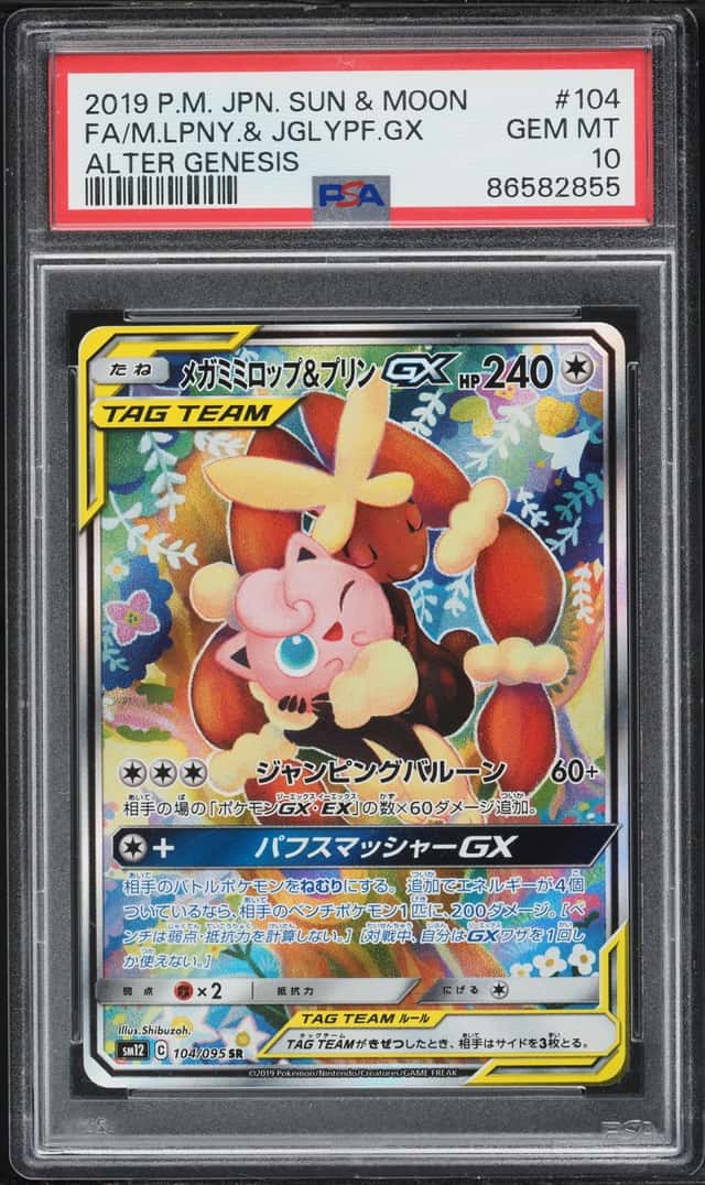Mega Lopunny & Jigglypuff GX
