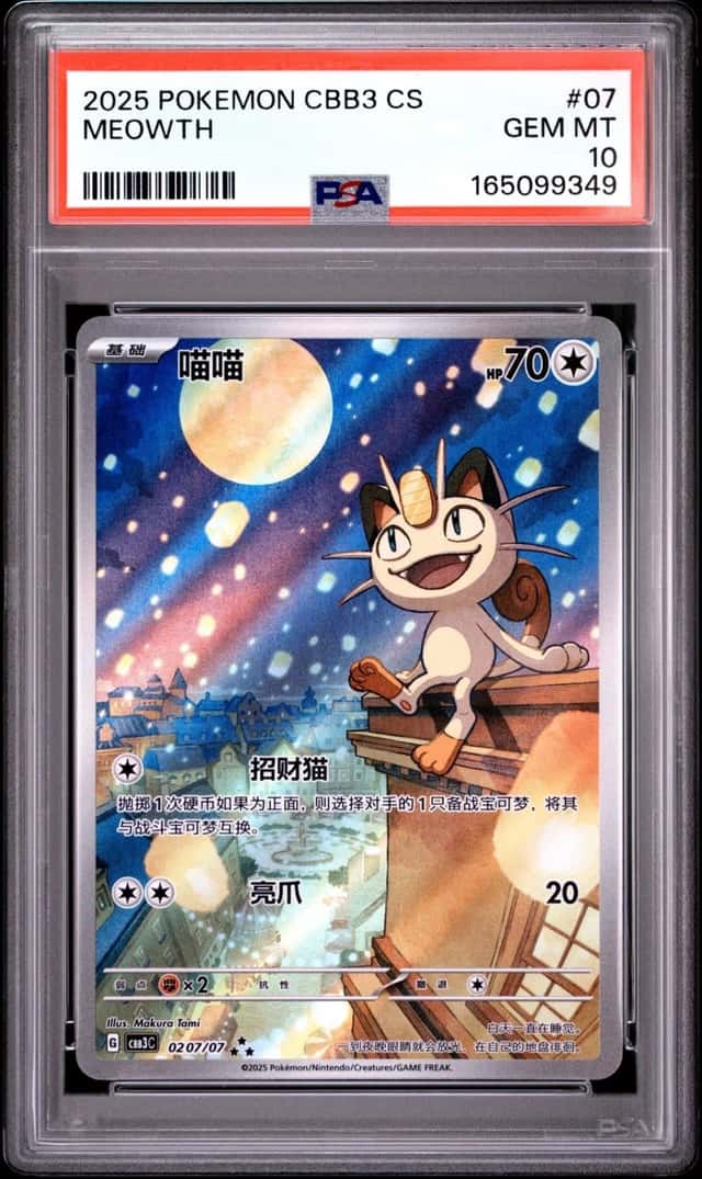 2025 POKEMON SIMPLIFIED CHINESE CBB3 C-GEM PACK VOL 3 #07 MEOWTH PSA 10