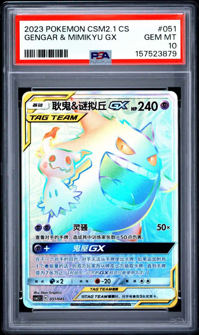 Gengar & Mimikyu GX