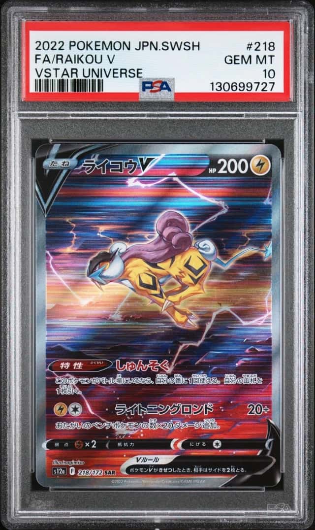 Raikou V