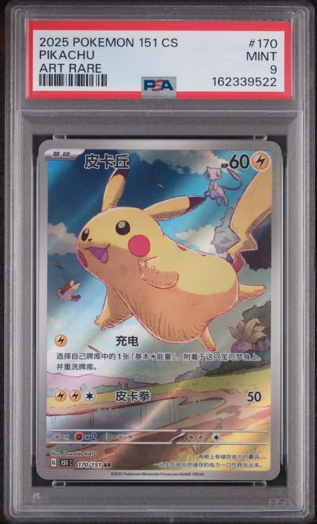2025 POKEMON SIMPLIFIED CHINESE 151 C-COLLECTION 151 ART RARE #170 PIKACHU PSA 9