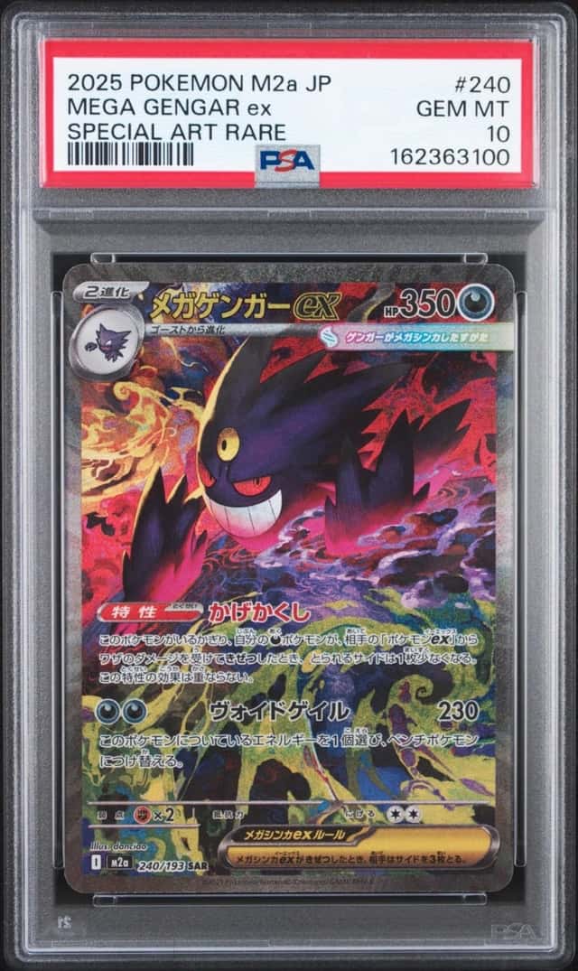MEGA GENGAR ex