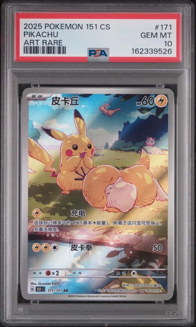 2025 POKEMON SIMPLIFIED CHINESE 151 C-COLLECTION 151 ART RARE PIKACHU PSA 10