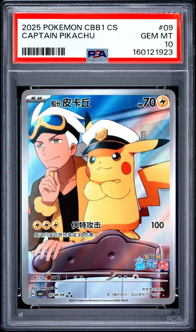2025 POKEMON SIMPLIFIED CHINESE CBB1 C-GEM PACK VOL 1 #09 CAPTAIN PIKACHU PSA 10