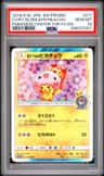 Cherry Blossom Afro Pikachu