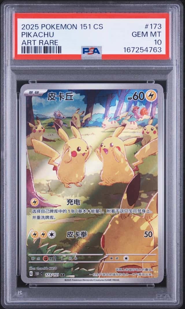 2025 POKEMON SIMPLIFIED CHINESE 151 C-COLLECTION 151 ART RARE PIKACHU PSA 10