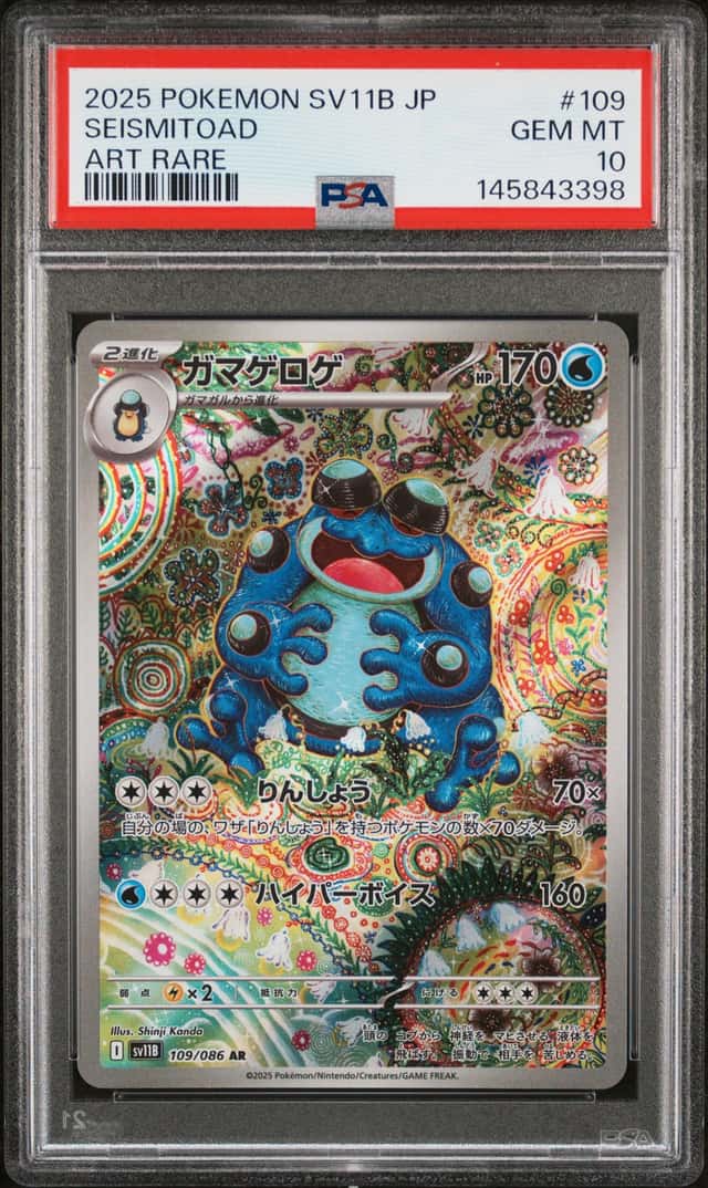 Seismitoad