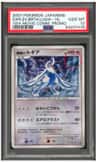 Explosive Birth Lugia