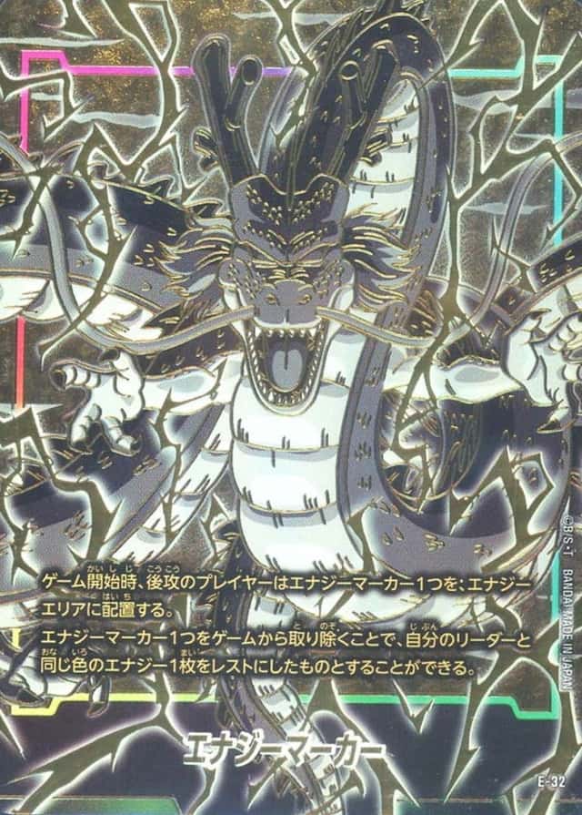Energy Marker (Shenron) ALT ART/(1st Anniversary Set)