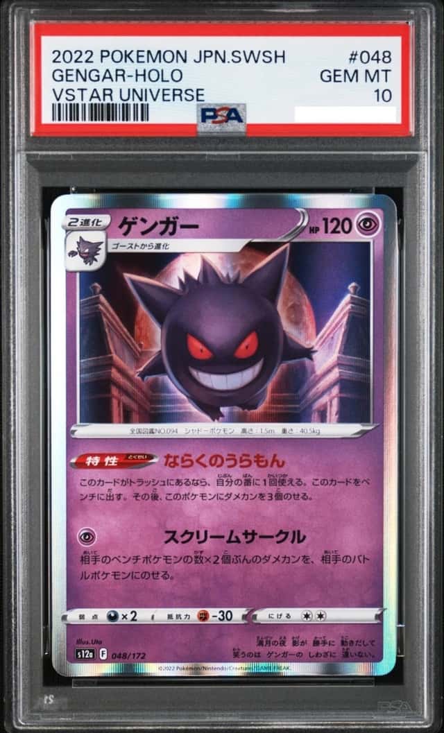Gengar
