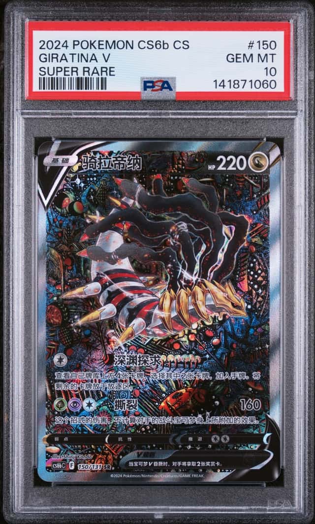 Giratina V