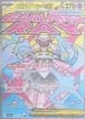 Mega Diancie Ex