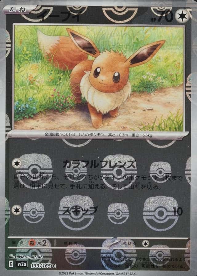 Master Ball · Reverse Holo