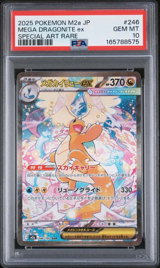 2025 POKEMON JAPANESE M2A-SPECIAL ART RARE #246 MEGA DRAGONITE EX PSA 10