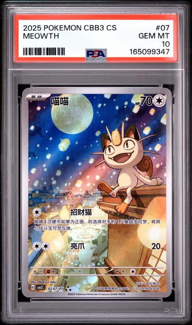 2025 POKEMON SIMPLIFIED CHINESE CBB3 C-GEM PACK VOL 3 #07 MEOWTH PSA 10